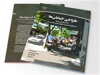 کتاب طراحی خیابان ها به چاپ رسید