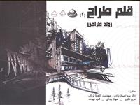 کتاب"قلم طراح 2 " توسط سازمان انتشارات به چاپ رسید