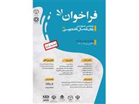 با تمدید فراخوان نوزدهمین جشنواره ملی پایان‌نامه سال تا 31 فروردین 1400؛ دین و معنای زندگی به بخش اصلی جشنواره اضافه شد