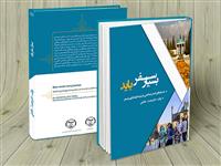 کتاب "بسیار سفرباید" وارد بازار نشر شد