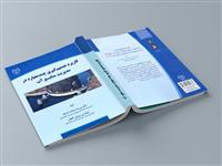 کتاب کاربرد تصمیم گیری چند معیاره در مدیریت منابع طبیعی به چاپ رسید