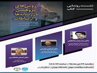 کتاب "روش های پژوهش در رسانه ها  و ارتباطات" رونمایی می شود