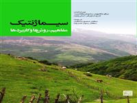 «سیماژنتیک» به‌عنوان کتاب شایسته‌ تقدیر سی‌وهفتمین دوره جایزه کتاب سال جمهوری اسلامی ایران در سال ۹۸ انتخاب شد