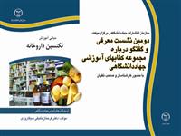 دومین نشست معرفی کتابهای آموزشی جهاددانشگاهی برگزارمی شود