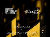 سازمان انتشارات جهاددانشگاهی کاندیدای هشتمین جشنواره وب ایران