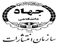 تأسیس باشگاه کتاب سازمان انتشارات جهاددانشگاهی با حمایت معاونت محترم فرهنگی 