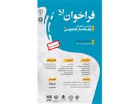 فراخوان نوزدهمین جشنواره ملی پایان‌نامه سال تا 31 اردیبهشت 1400 تمدید شد
