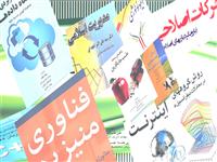 بــــیش از70 عــــنوان کتاب  رهــاورد واحدهای مختلف جـــهاددانشـگاهی ، دربهار93