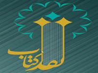 فراخوان دوازدهمین جشنواره نقد کتاب 