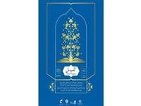 انتشارات جهاد دانشگاهی 2 جایزه کتاب سال گرفت