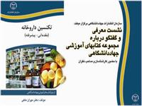 سلسله نشست های« معرفی وگفت وگو درباره مجموعه کتابهای آموزشی جهاد دانشگاهی» برگزارمی شود