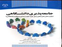 چاپ کتاب جامعه پذیری دانشگاهی