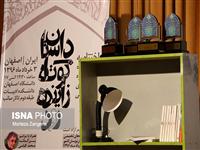 دومین جشنواره دانشجویی داستان کوتاه زاینده رود برگزیدگان خود را شناخت