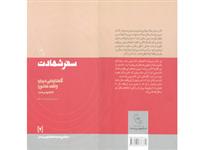 طرح مطالعاتی سراسری سفر شهادت گفتارهایی درباره واقعه عاشورا در کلام امام موسی صدر