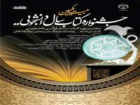 مراسم اختتامیه  بیست و یکمین دوره جشنواره کتاب سال دانشجویی 27 آبان برگزار می شود