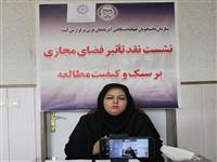 نشست نقد تاثیر فضای مجازی بر سبک و کیفیت مطالعه در دانشگاه ارومیه برگزار شد