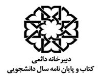 اهدا جایزه ویژه ابوریحان در شانزدهمین جشنواره پایان نامه سال دانشجویی