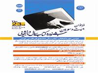 فراخوان بیست و سومین دوره جشنواره کتاب سال دانشجویی