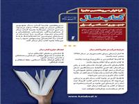 فراخوان سی و هفتمین جایزه کتاب سال اعلام شد