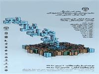 همایش «پایداری خانواده، تعالی جامعه» توسط جهاد دانشگاهی واحد الزهرا (س) برگزار می‌شود.