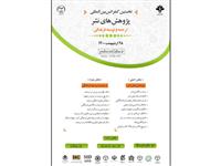 نخستین کنفرانس بین المللی پژوهش‌های نشر ۲۸ اردیبهشت ماه برگزار می‌شود