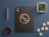 کتاب «سواد رسانه‌ای» به چاپ دوم رسید