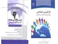 انتشار 2 کتاب با رویکرد شعار سال به کوشش سازمان انتشارات جهاد دانشگاهی 