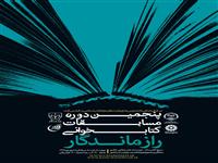 آغاز پنجمین دوره مسابقات کتابخوانی رازماندگار