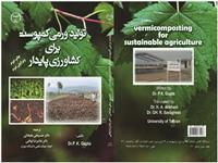 «تولید ورمی کمپوست برای کشاورزی پایدار» منتشرشد