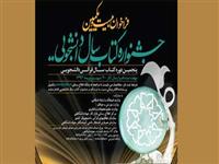فراخوان بیست ویکمین دوره جشنواره کتاب سال دانشجویی
