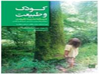 کتاب کودک و طبیعت کتاب برگزیده یازدهمین دوره‌ی کتاب سال خراسان رضوی