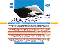 فراخوان بیست و دومین دوره جشنواره کتاب سال دانشجویی