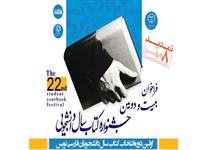 مهلت ارسال آثار به جشنواره‌ی کتاب سال دانشجویی تمدید شد