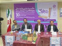 نشست رونمایی از کتب موسسه آینده پژوهی جهان اسلام و سازمان انتشارات جهاد دانشگاهی در سی امین نمایشگاه بین اللملی کتاب تهران