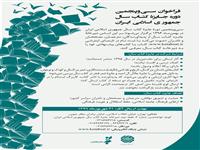 فراخوان سی و پنجمین جایزه کتاب سال