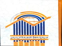 کتاب "جهان اسلام و اقتصاد دانش بنیان" وارد بازار نشر شد