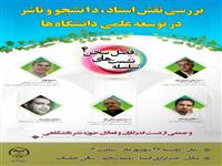 چهارمین نشست از سلسه نشست های فصل سخن برگزار می شود