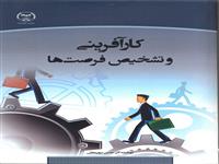 کتاب کارآفرینی و تشخیص فرصت ها وارد بازار نشر شد