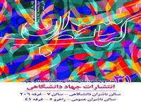 آغاز به کار  سی و یکمین نمایشگاه بین المللی کتاب تهران/حضور انتشارات جهاددانشگاهی با 2000 عنوان کتاب