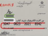 برگزیدگان جشنواره کتاب سال دانشجویی بن کتاب الکترونیکی دریافت می کنند