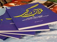 "قرآن‌بسندگی" در بهار قرآن منتشر شد