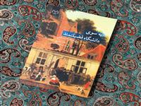 کتاب "به سوی دانشگاه فضیلتمند" منتشر شد