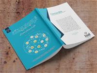 فرانچایزینگ؛ خلق کسب وکارهاي زنجیره اي منتشر شد