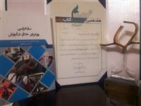 کتاب" سازه گرایی رویکردی خلاق در آموزش " برگزیده هفدهمین جشنواره کتاب رشد شد