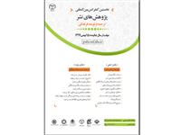 فراخوان «کنفرانس بین‌المللی پژوهش‌های نشر: ترجمه و توسعه فرهنگی» منتشر شد