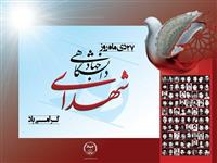 با شهدای جهاددانشگاهی؛شهیدان علم و معرفت