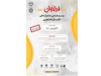 مهلت ارسال آثار به  بیست و هشتمین جشنواره ملی کتاب سال دانشجویی تمدید شد