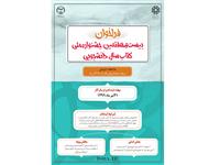 فراخوان بیست و هفتمین جشنواره ملی کتاب سال دانشجویی اعلام شد/ملاحظات کرونایی در دریافت نسخه فیزیکی آثار