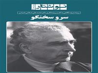 شماره جدید نوشتار با محوریت آثار اسلامی ندوشن منتشر می‌شود 