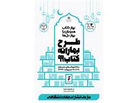 اجرای "طرح بهارانه کتاب 99 " در فروشگاه کتاب انتشارات جهاددانشگاهی 